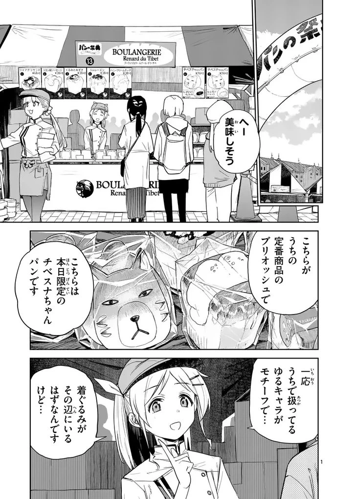 パンをナメるな! 第11話 - 1