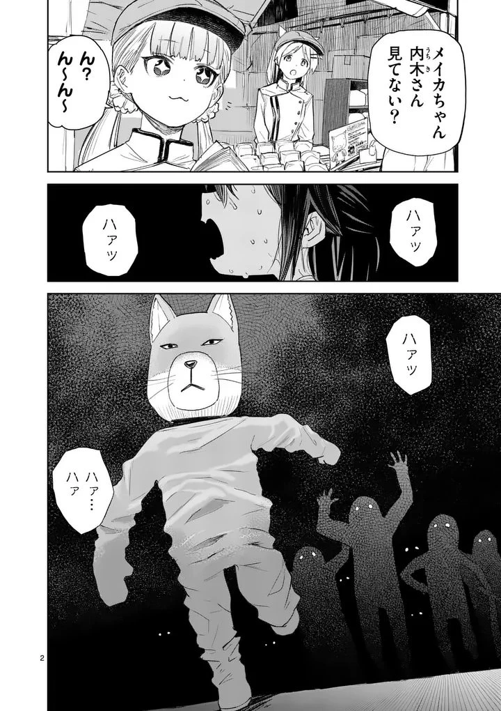 パンをナメるな! 第11話 - 2