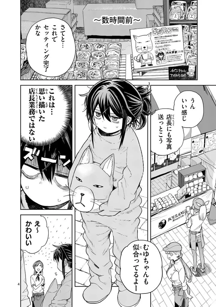 パンをナメるな! 第11話 - 4