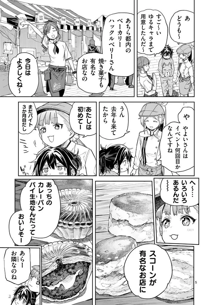 パンをナメるな! 第11話 - 5