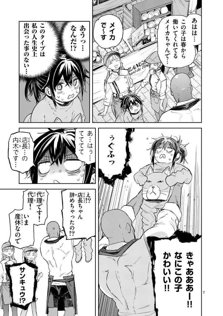 パンをナメるな! 第11話 - 7