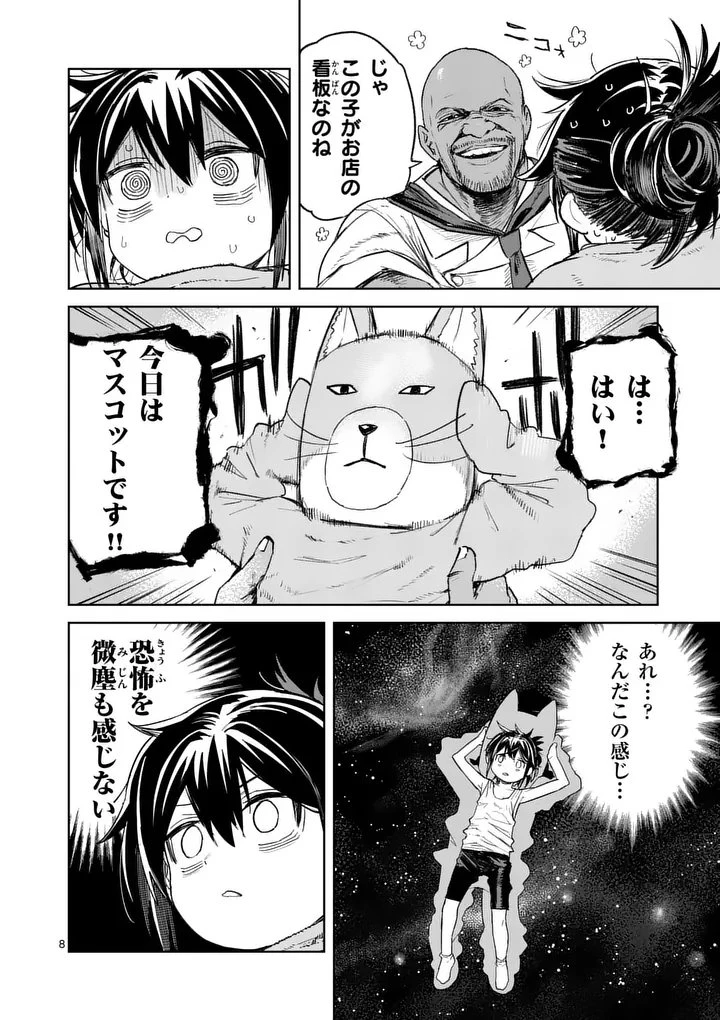 パンをナメるな! 第11話 - 8