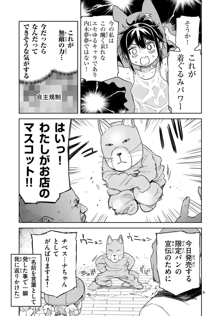 パンをナメるな! 第11話 - 9