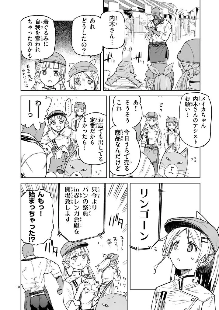 パンをナメるな! 第11話 - 10