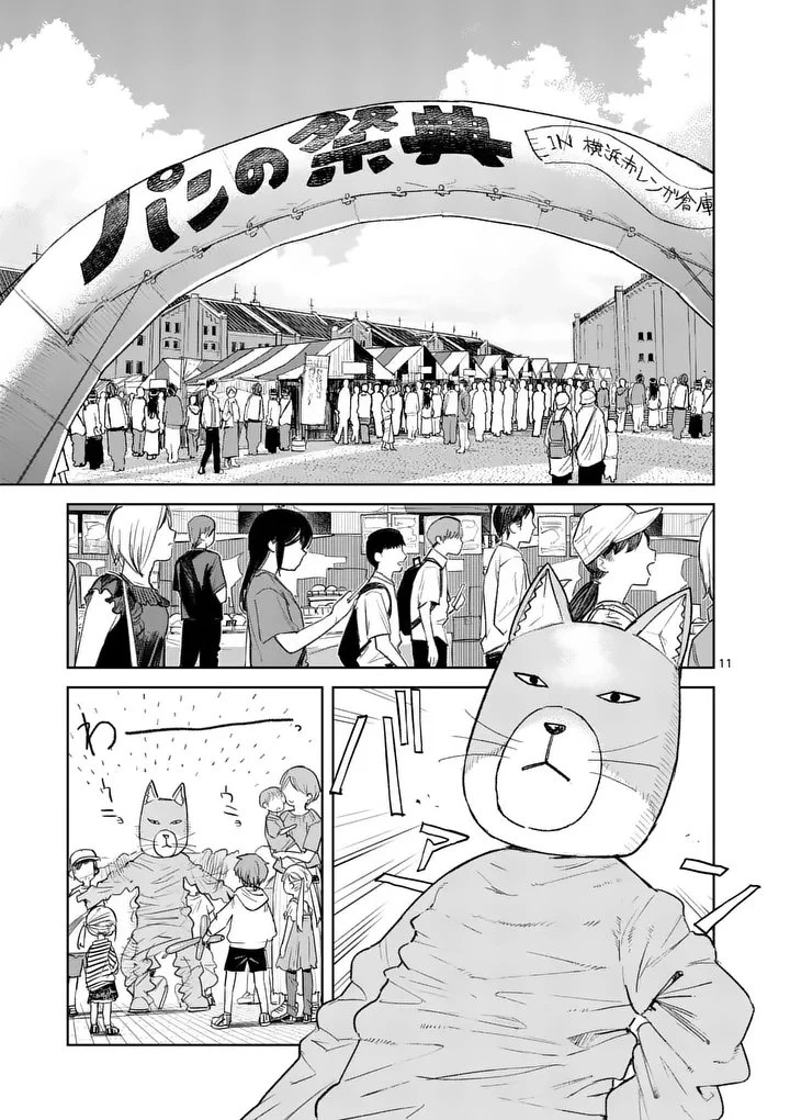 パンをナメるな! 第11話 - 11