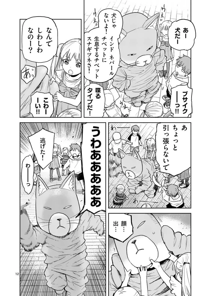 パンをナメるな! 第11話 - 12