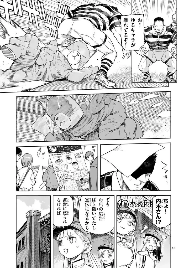 パンをナメるな! 第11話 - 13