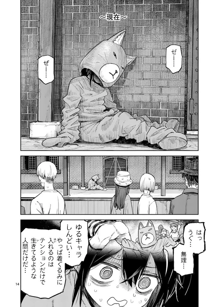 パンをナメるな! 第11話 - 14