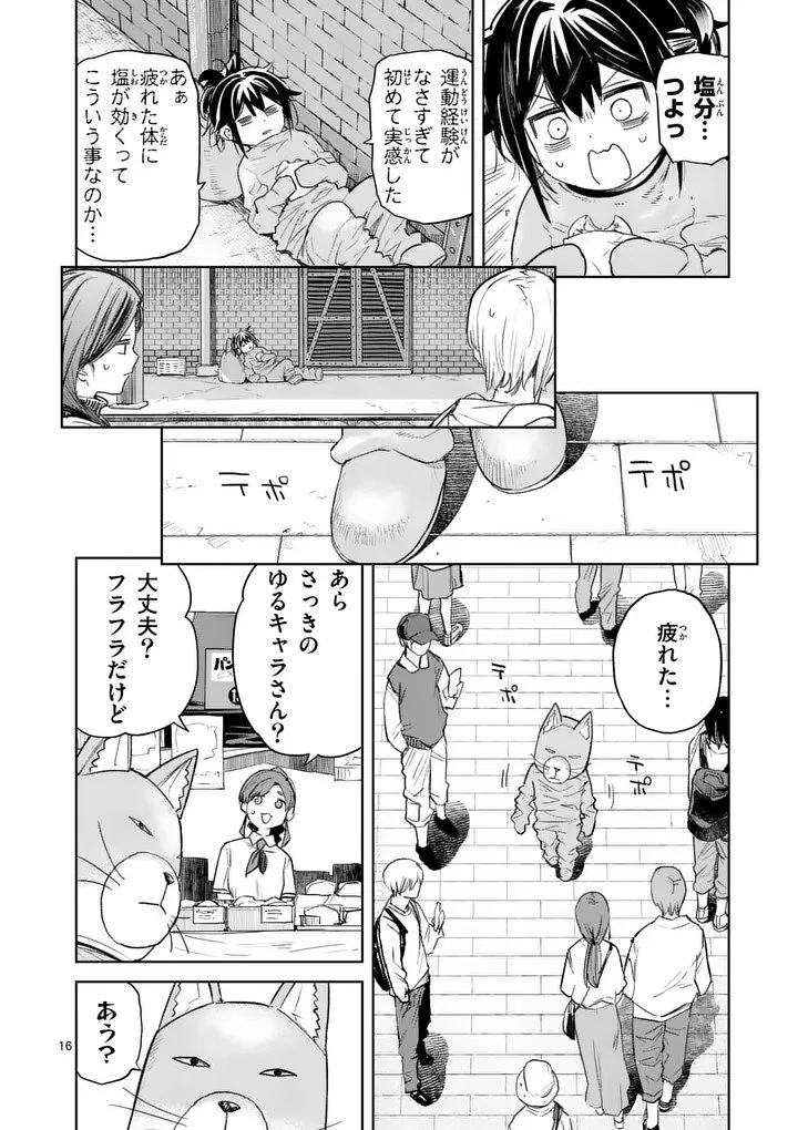 パンをナメるな! 第11話 - 16