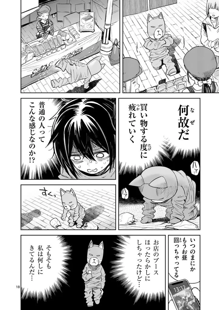 パンをナメるな! 第11話 - 18