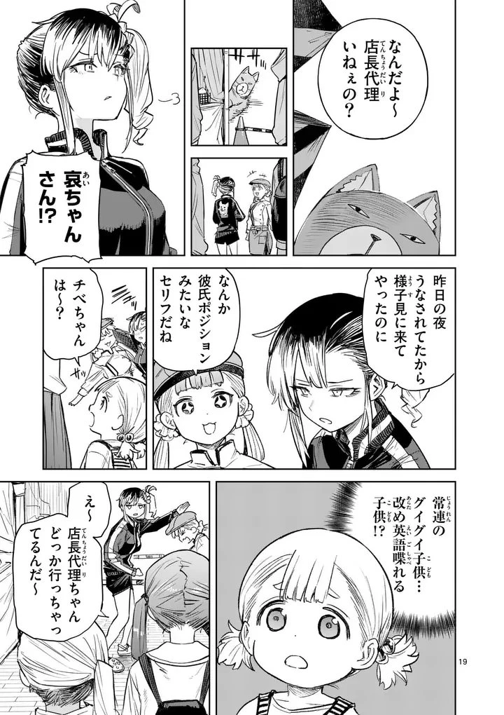 パンをナメるな! 第11話 - 19