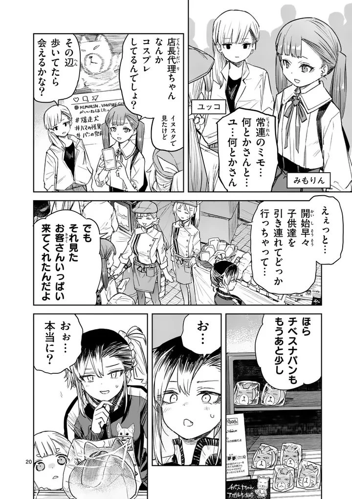 パンをナメるな! 第11話 - 20