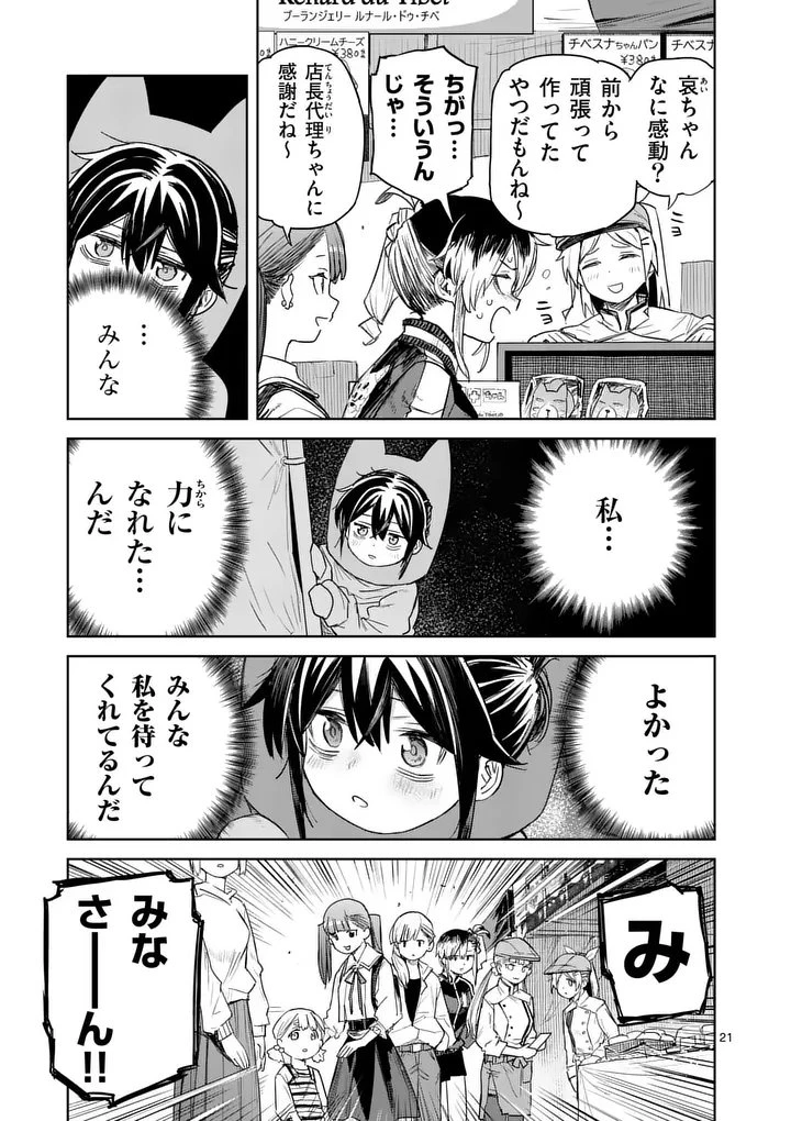 パンをナメるな! 第11話 - 21