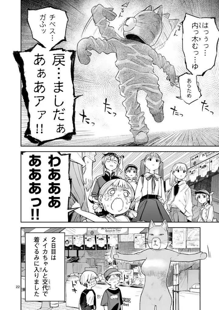 パンをナメるな! 第11話 - 22