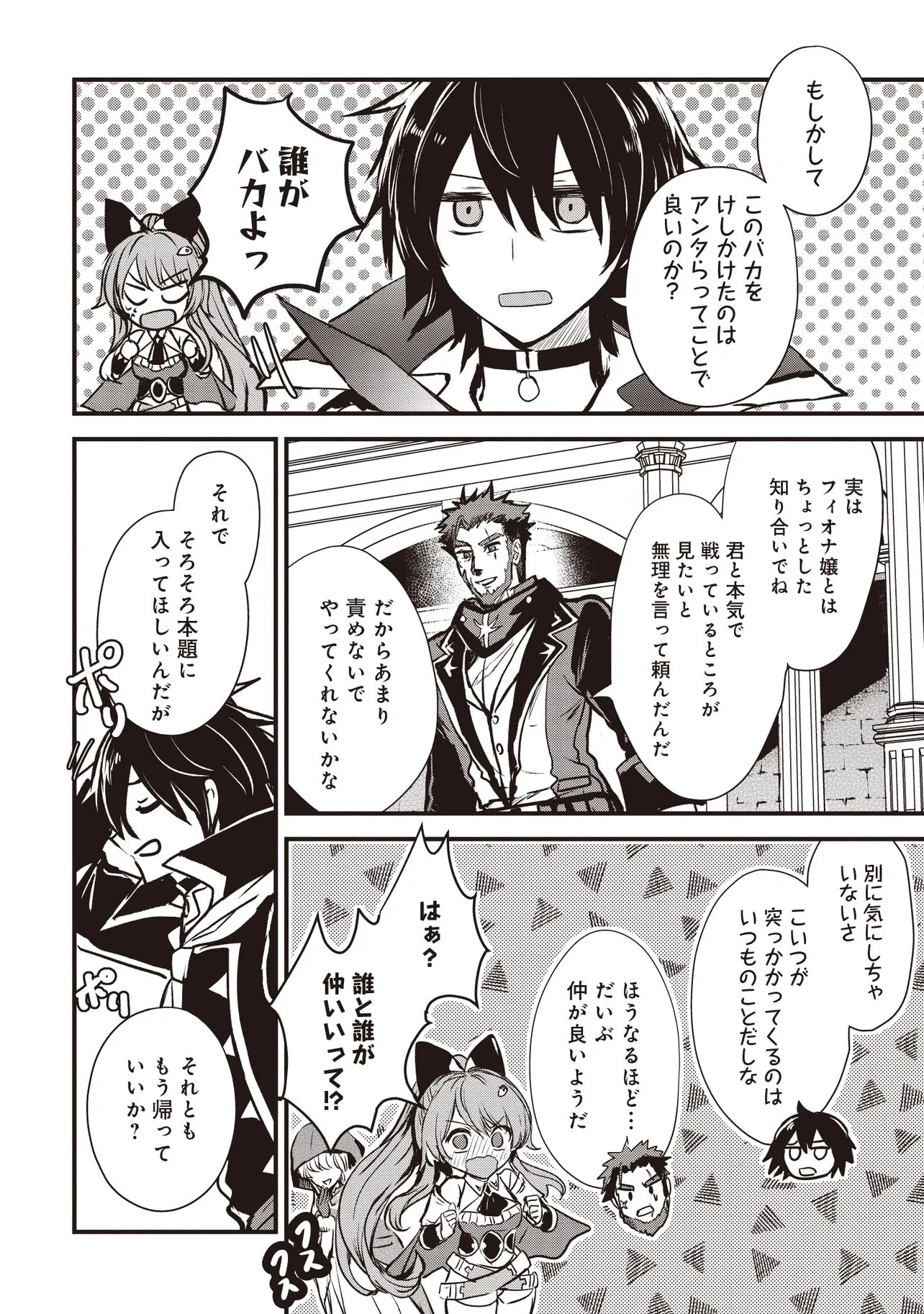 極剣のスラッシュ ～初級スキル極めたら、いつの間にか迷宮都市最強になってたんだが～ 第4話 - 2