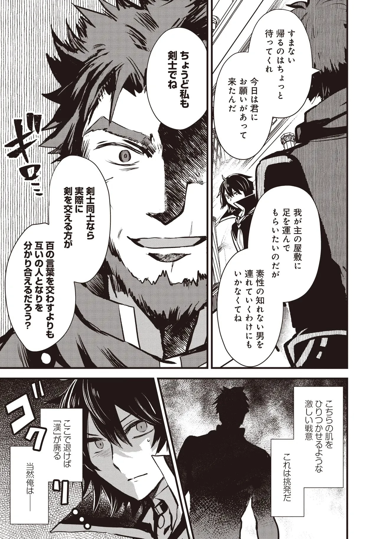 極剣のスラッシュ ～初級スキル極めたら、いつの間にか迷宮都市最強になってたんだが～ 第4話 - 3