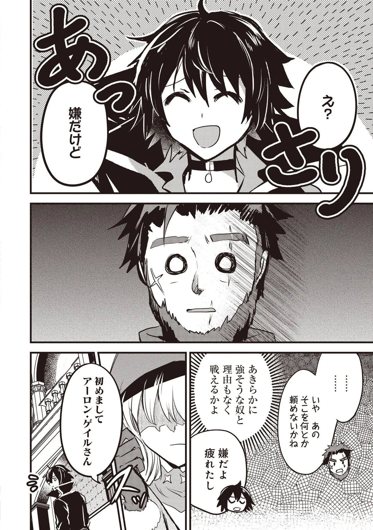 極剣のスラッシュ ～初級スキル極めたら、いつの間にか迷宮都市最強になってたんだが～ 第4話 - 4