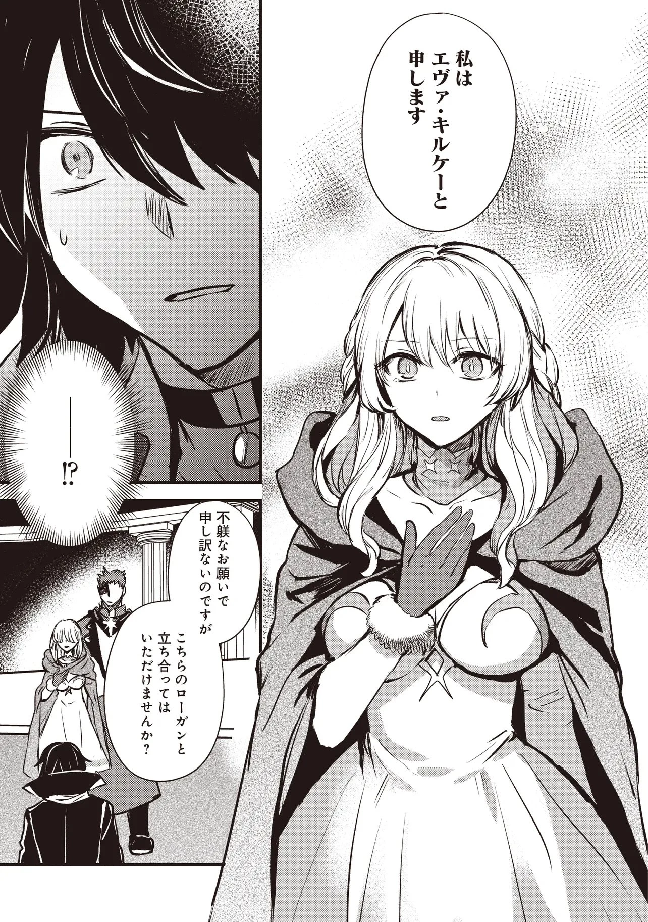 極剣のスラッシュ ～初級スキル極めたら、いつの間にか迷宮都市最強になってたんだが～ 第4話 - 5