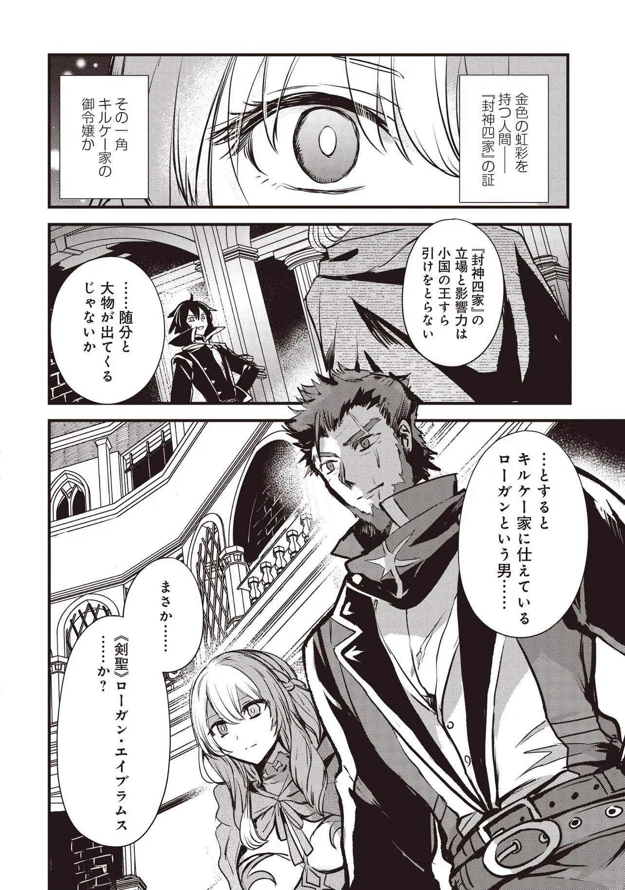 極剣のスラッシュ ～初級スキル極めたら、いつの間にか迷宮都市最強になってたんだが～ 第4話 - 6