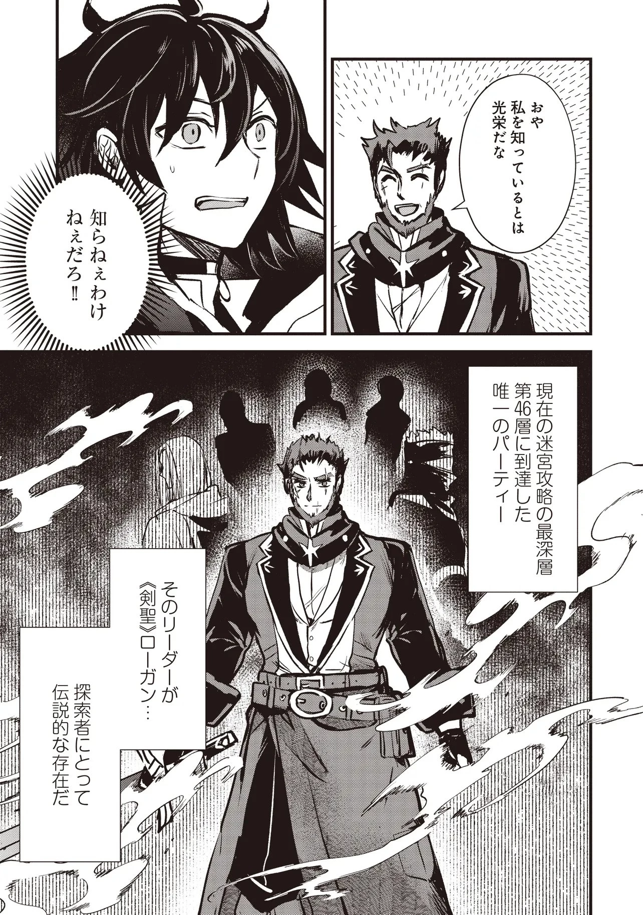 極剣のスラッシュ ～初級スキル極めたら、いつの間にか迷宮都市最強になってたんだが～ 第4話 - 7