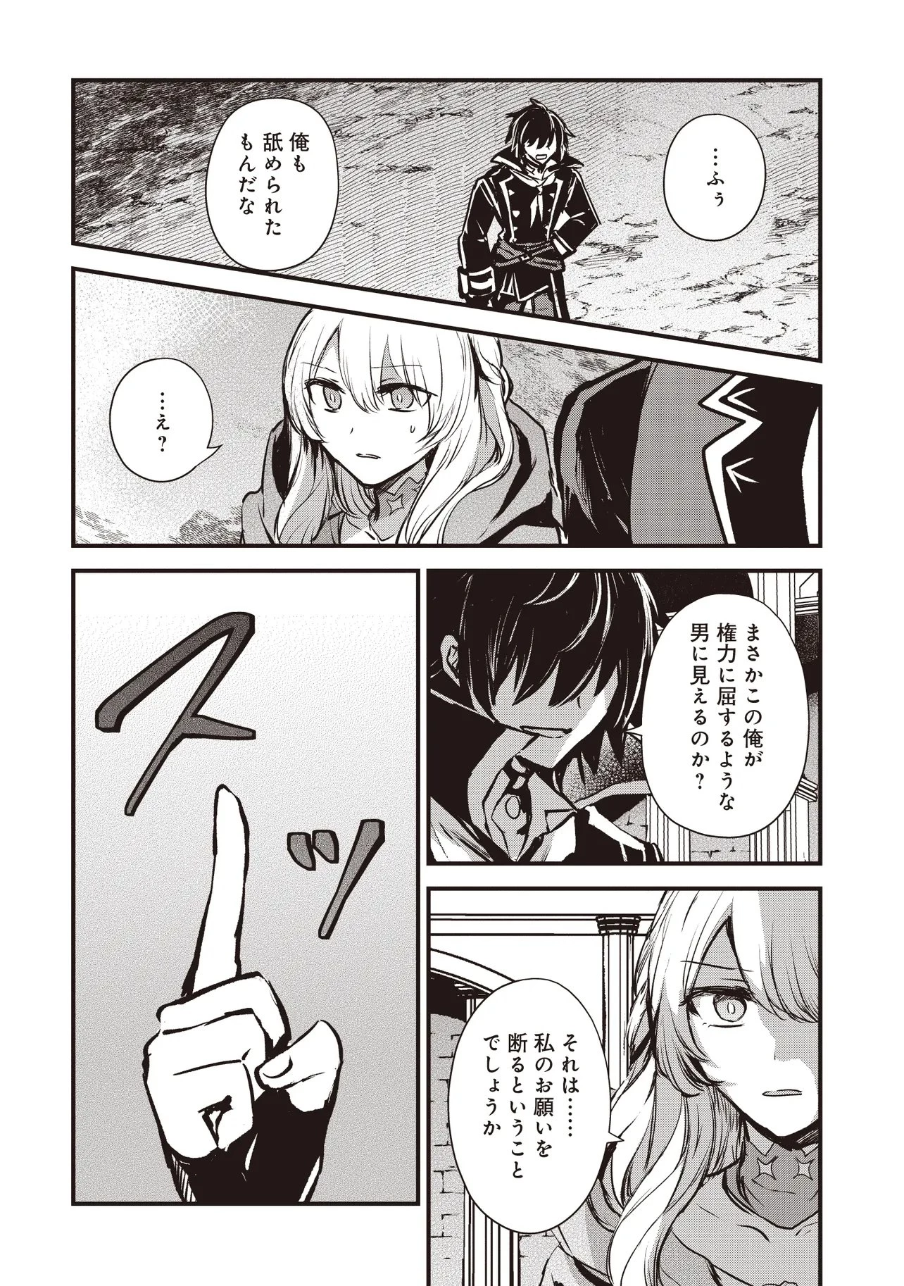 極剣のスラッシュ ～初級スキル極めたら、いつの間にか迷宮都市最強になってたんだが～ 第4話 - 8