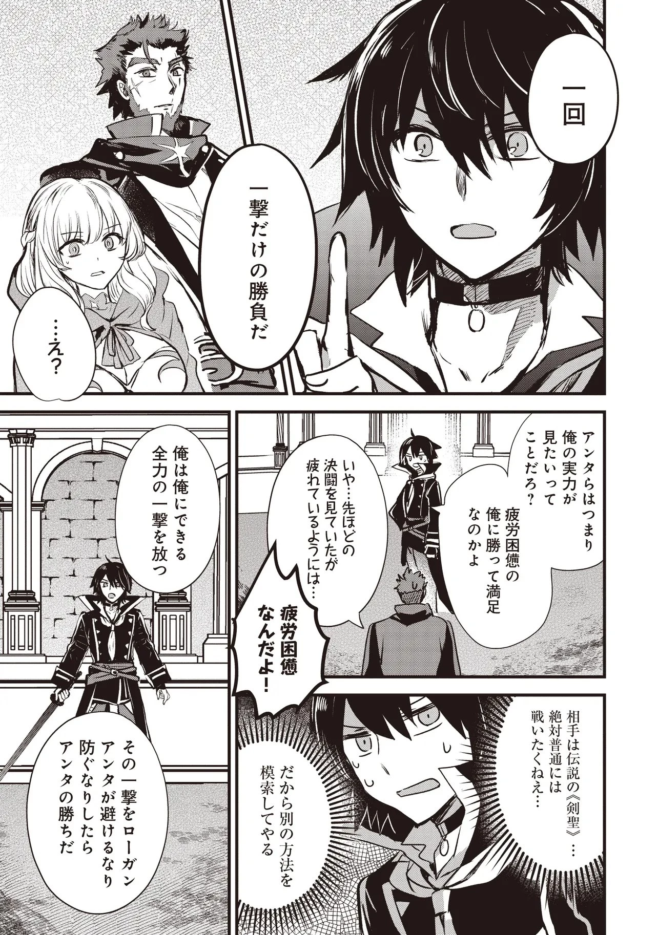 極剣のスラッシュ ～初級スキル極めたら、いつの間にか迷宮都市最強になってたんだが～ 第4話 - 9