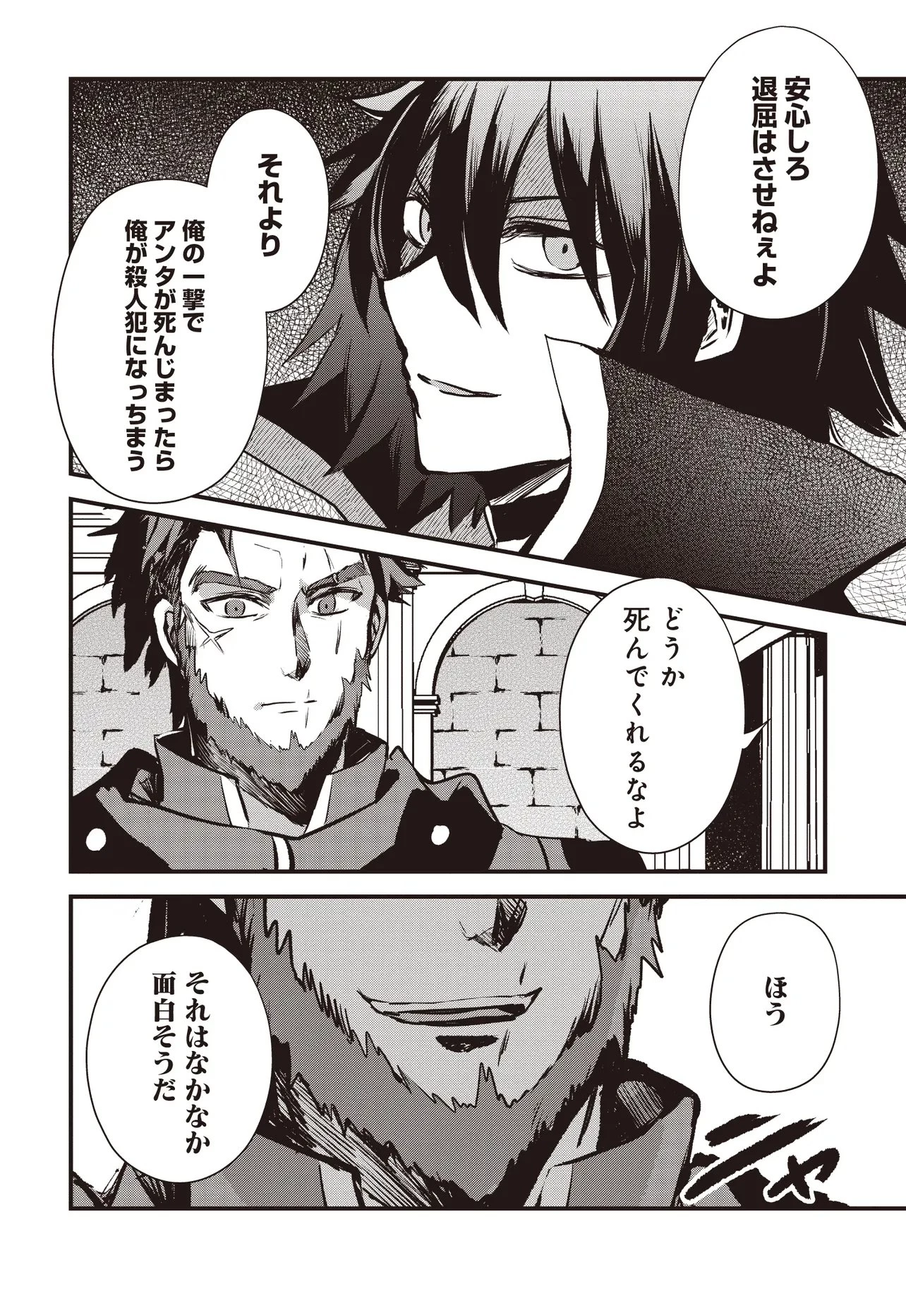 極剣のスラッシュ ～初級スキル極めたら、いつの間にか迷宮都市最強になってたんだが～ 第4話 - 10