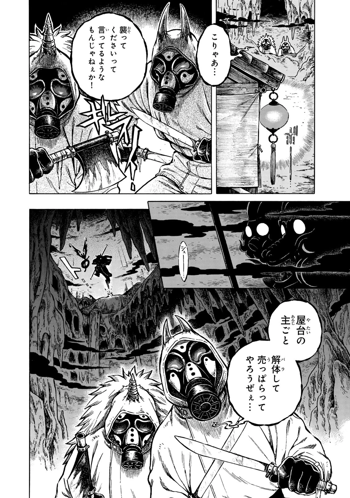 ユートピア・フーロンピア 第1話 - 2