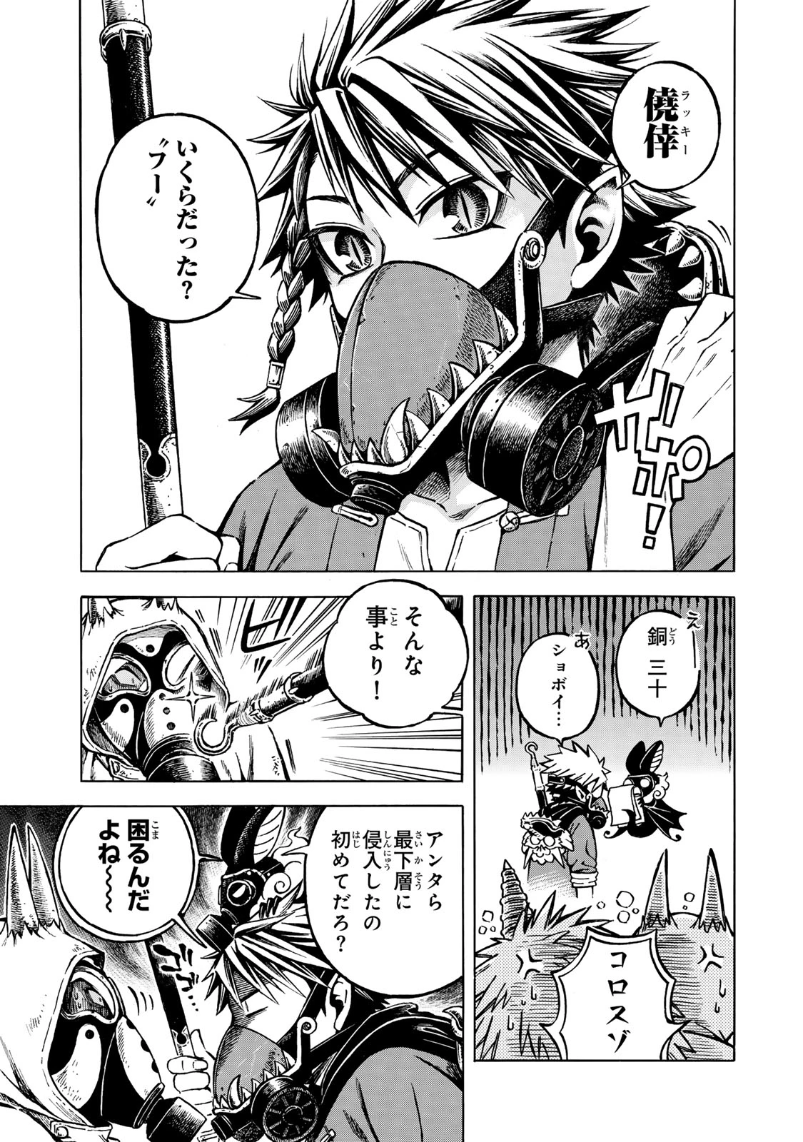 ユートピア・フーロンピア 第1話 - 7