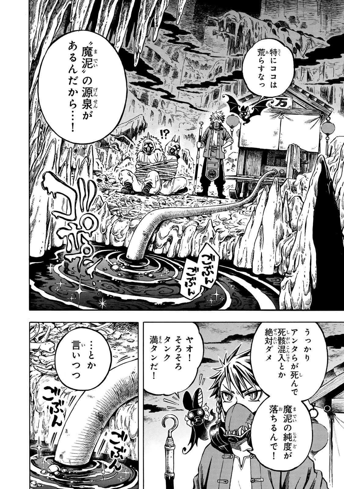 ユートピア・フーロンピア 第1話 - 8