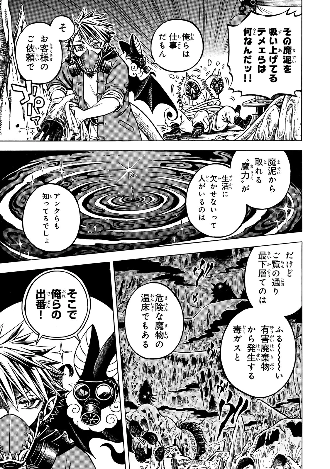 ユートピア・フーロンピア 第1話 - 9