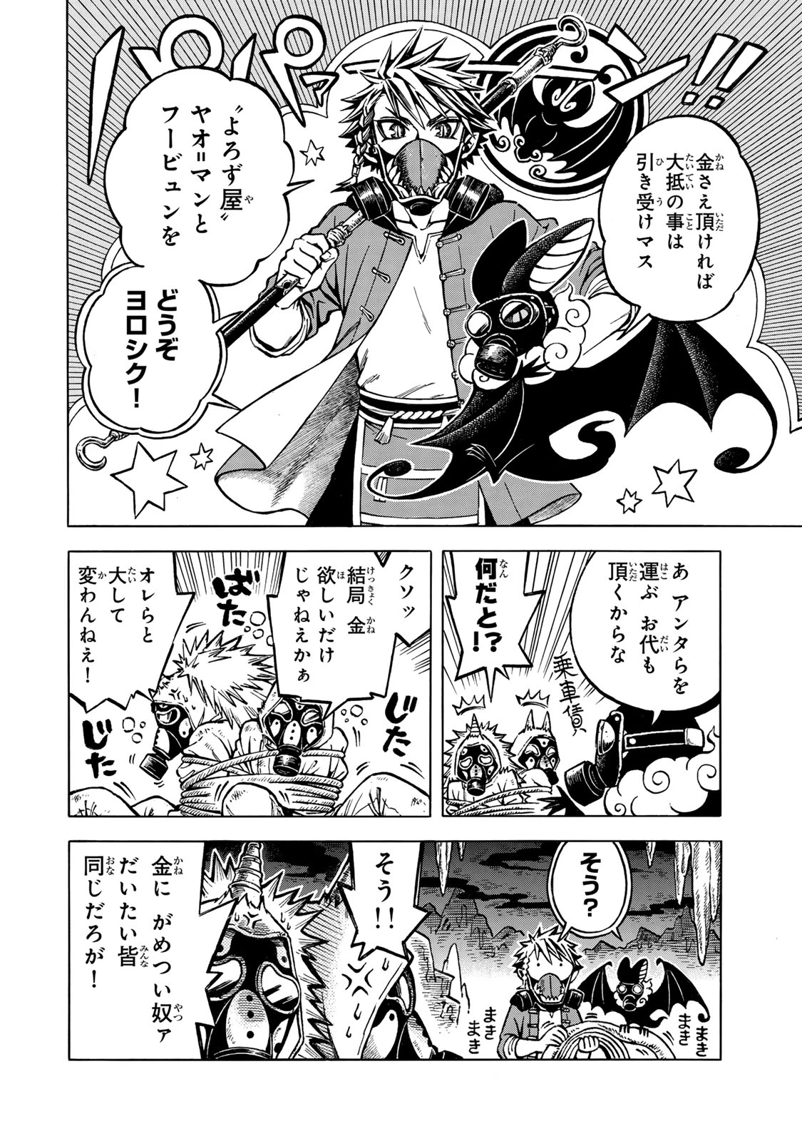 ユートピア・フーロンピア 第1話 - 10