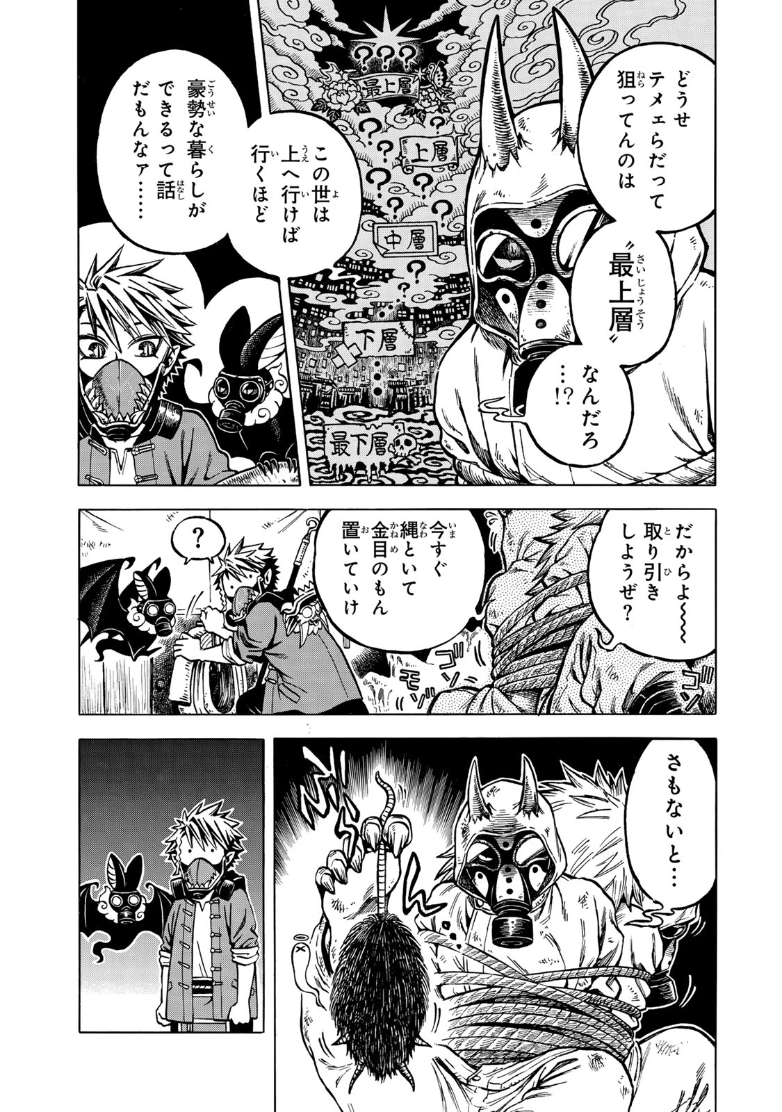 ユートピア・フーロンピア 第1話 - 11