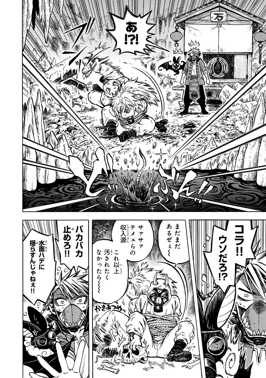 ユートピア・フーロンピア 第1話 - 12