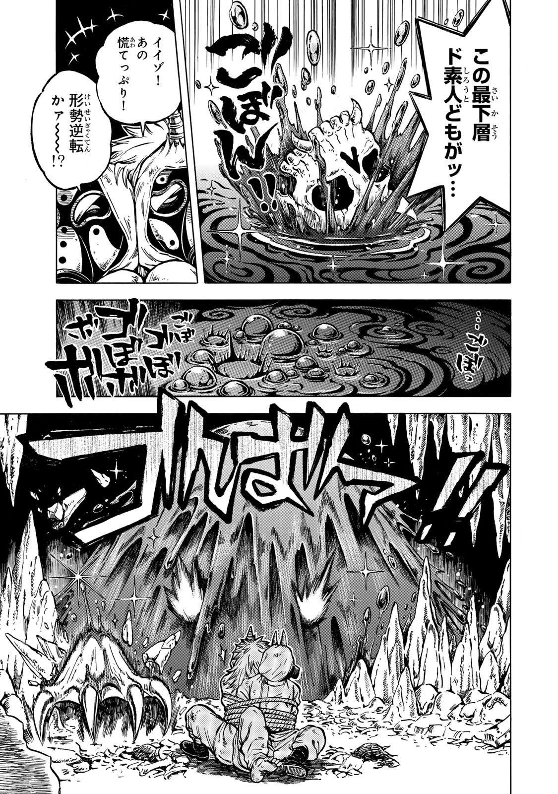 ユートピア・フーロンピア 第1話 - 13