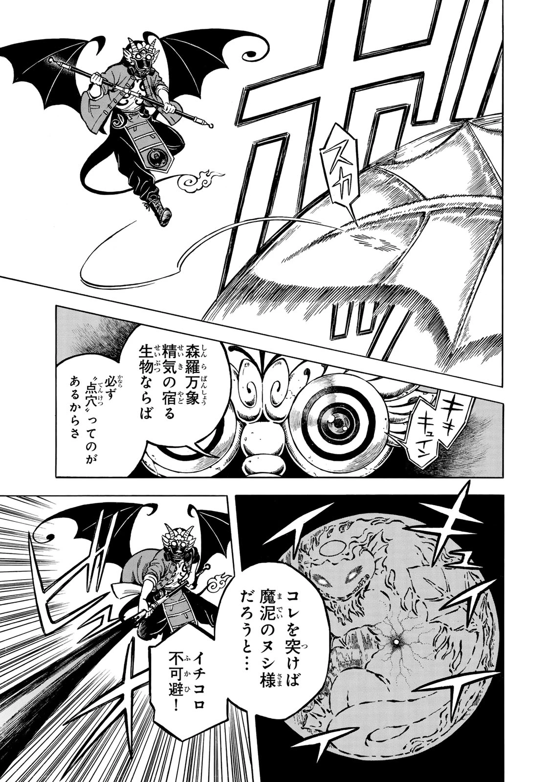 ユートピア・フーロンピア 第1話 - 21