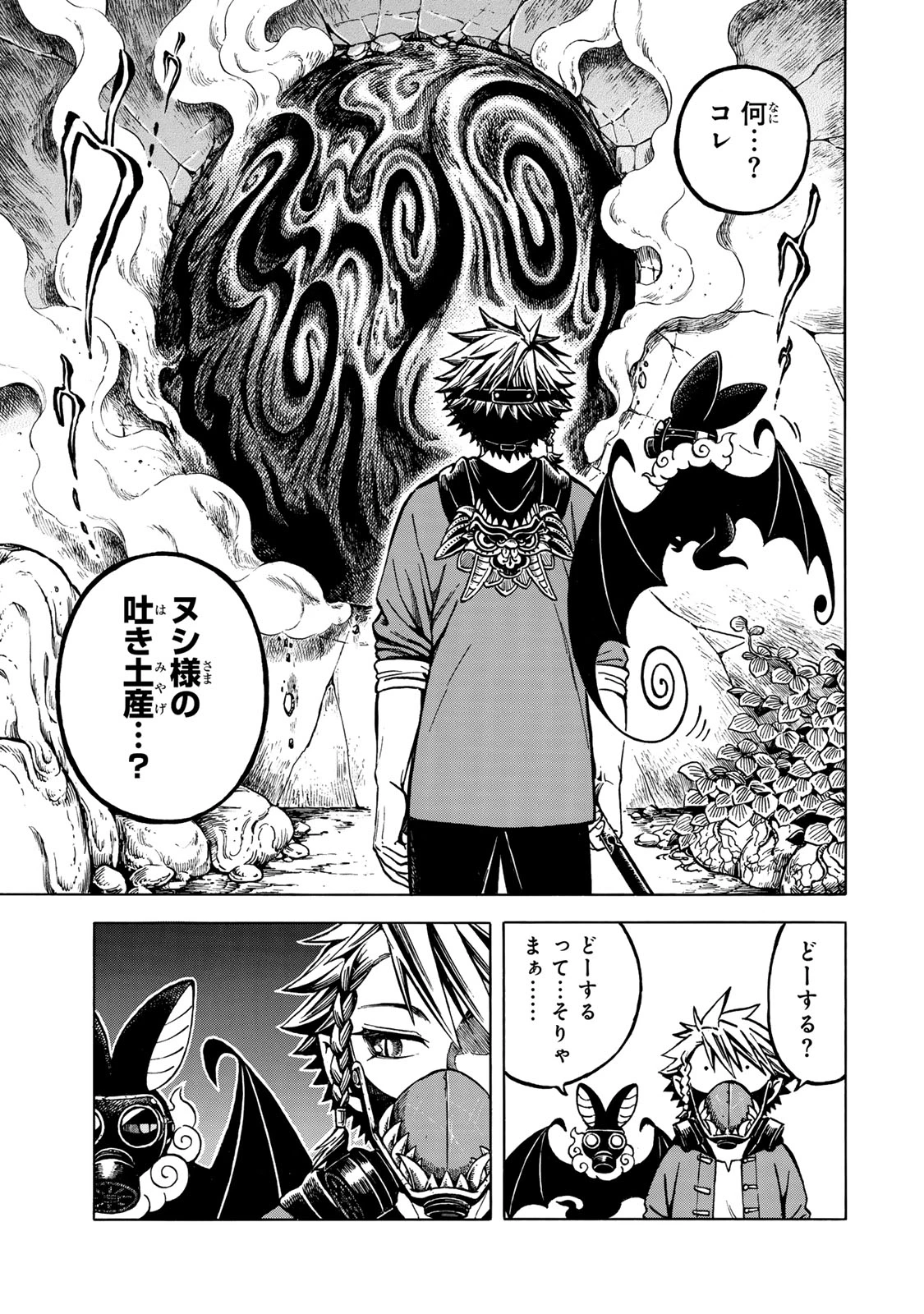 ユートピア・フーロンピア 第1話 - 25