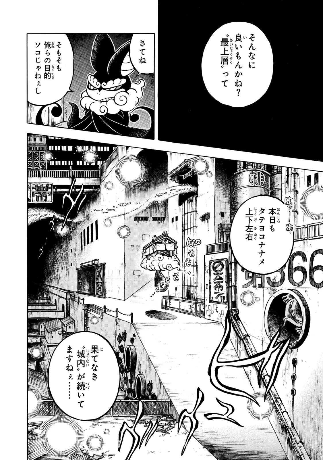 ユートピア・フーロンピア 第1話 - 28