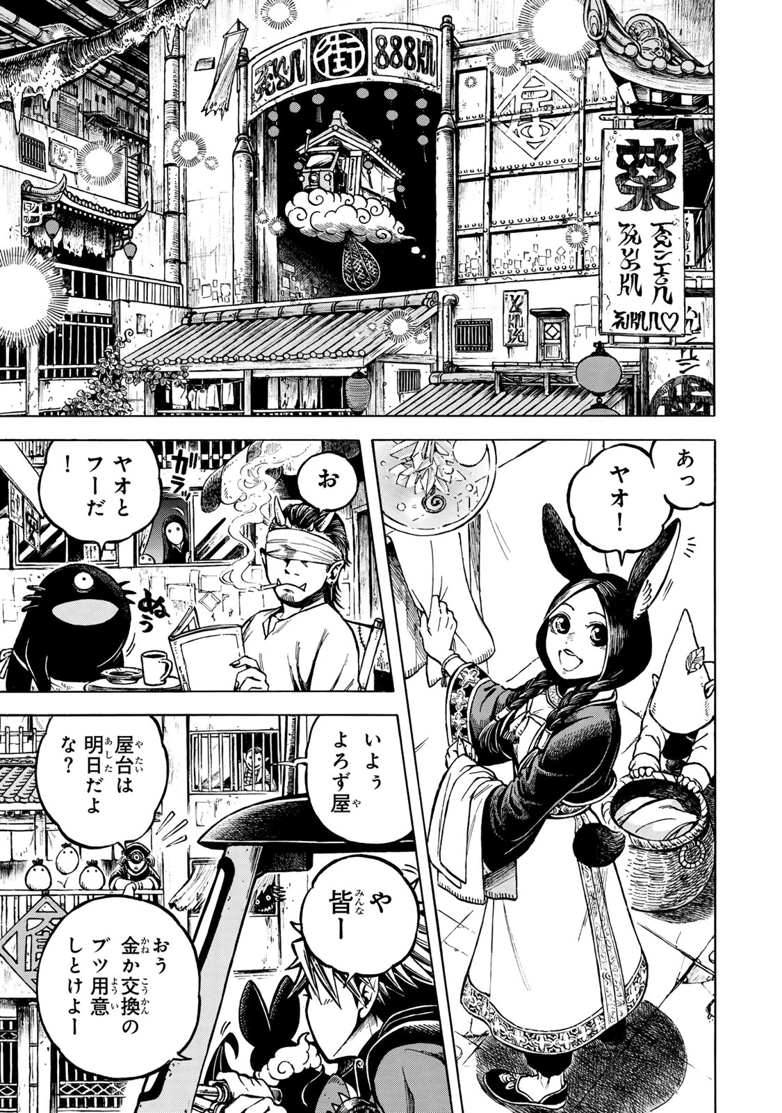 ユートピア・フーロンピア 第1話 - 29