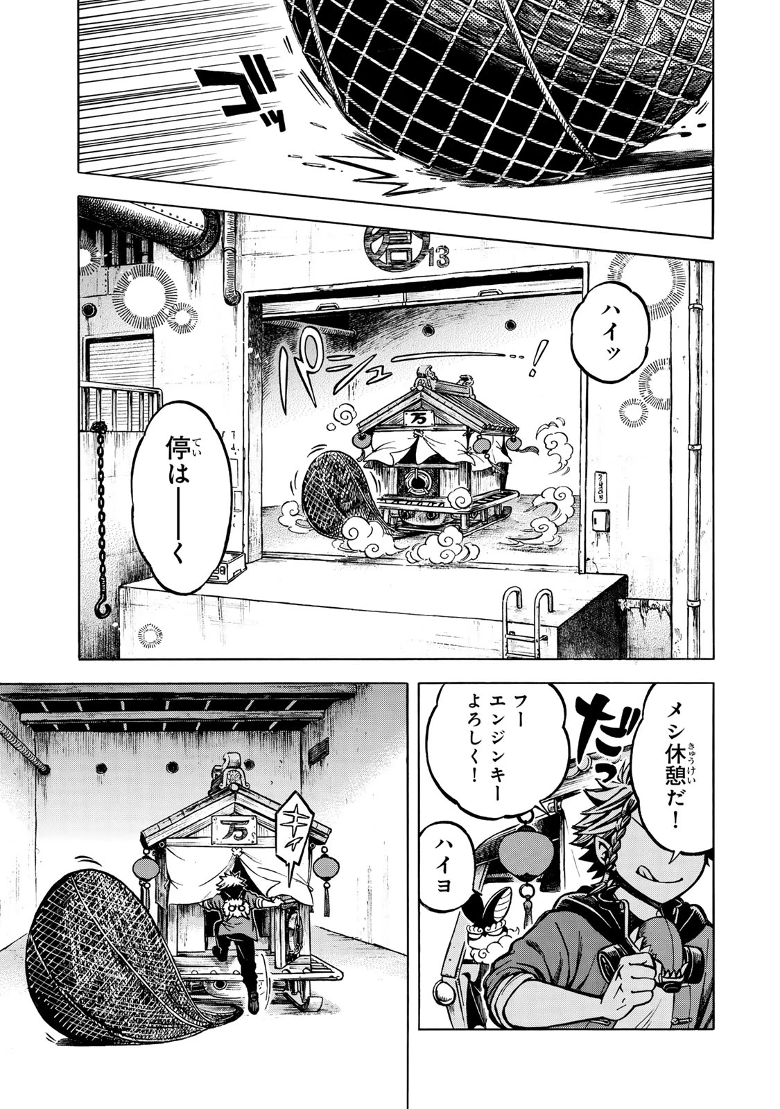 ユートピア・フーロンピア 第1話 - 31