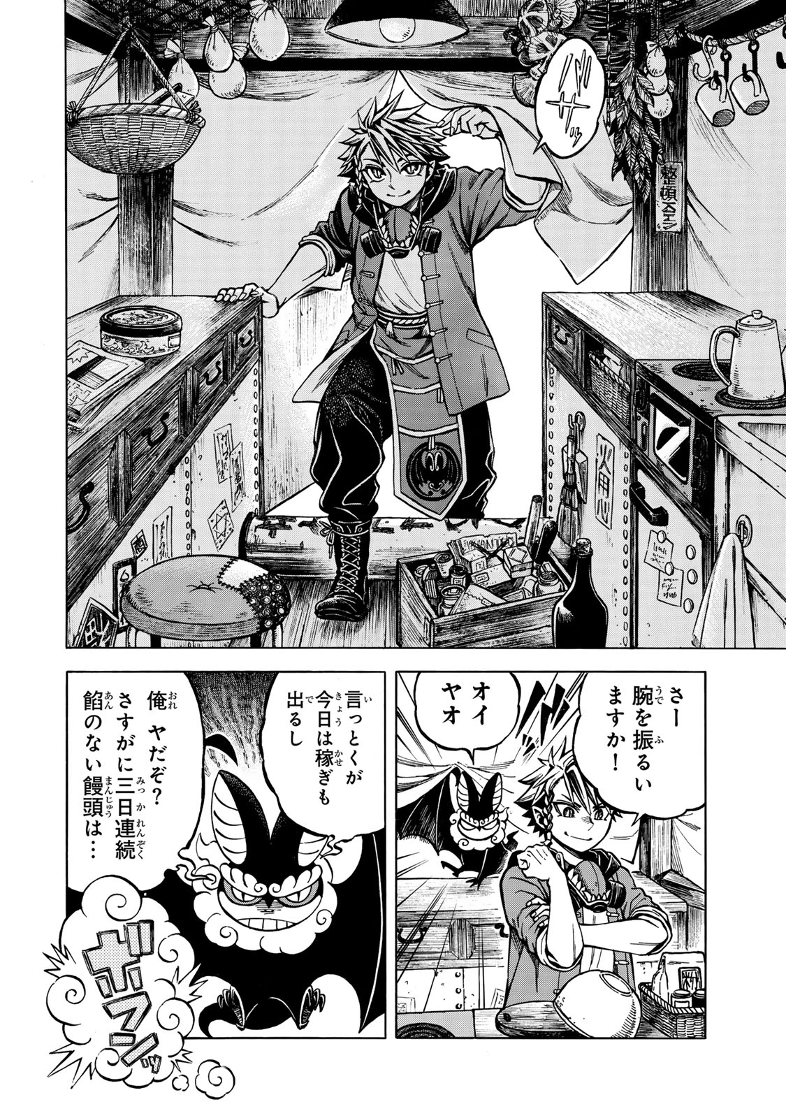 ユートピア・フーロンピア 第1話 - 32