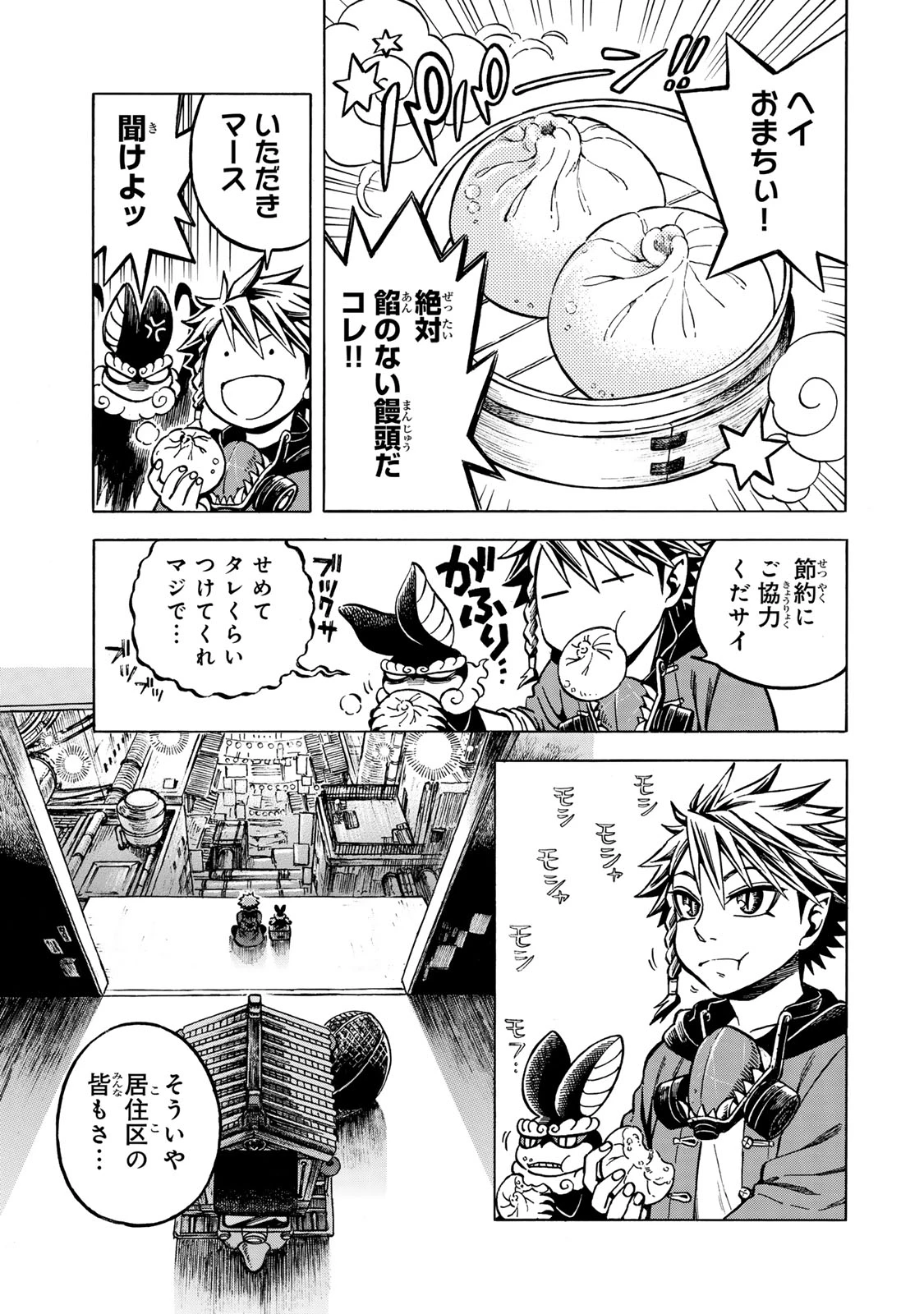 ユートピア・フーロンピア 第1話 - 33