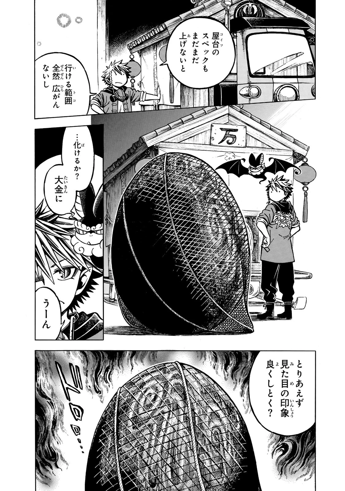 ユートピア・フーロンピア 第1話 - 37