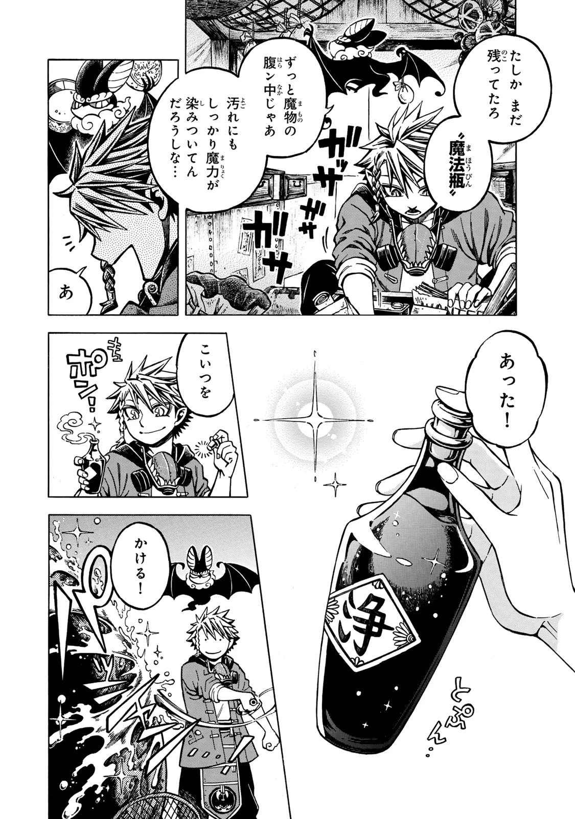 ユートピア・フーロンピア 第1話 - 38