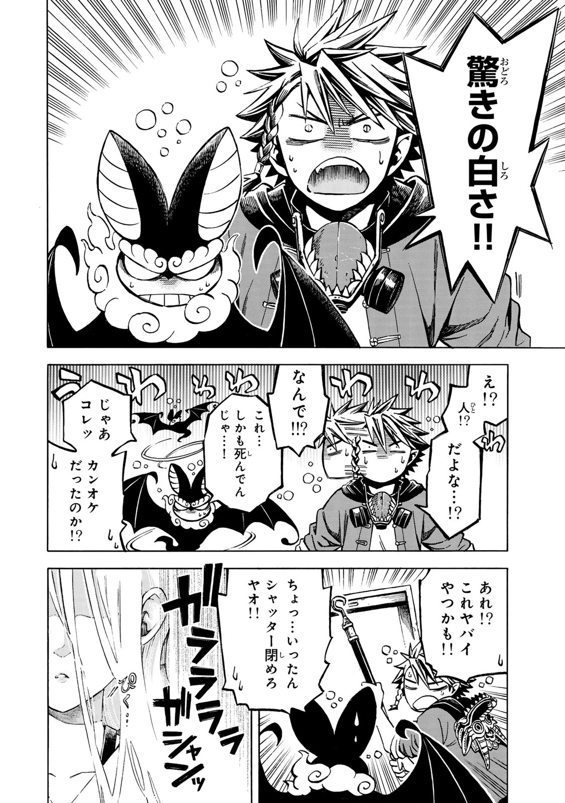 ユートピア・フーロンピア 第1話 - 42