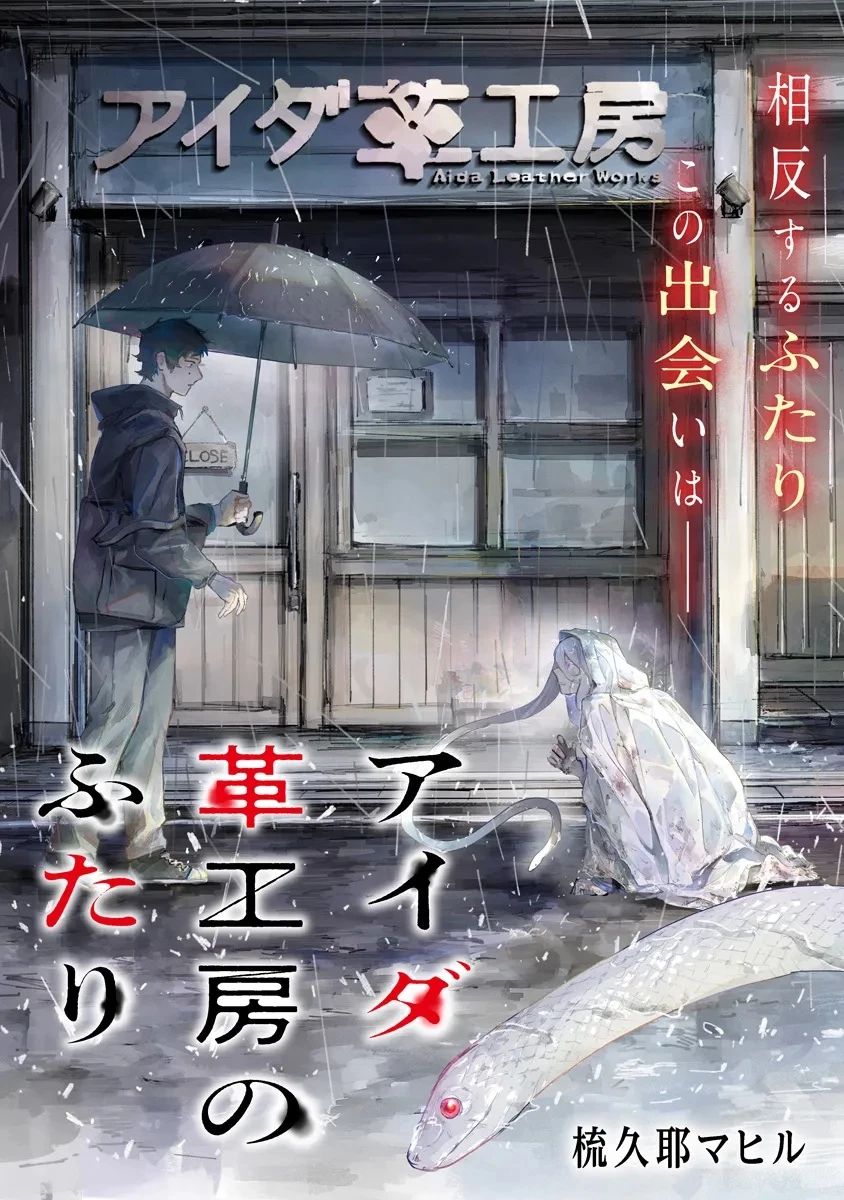 アイダ革工房のふたり 第1話 - 3
