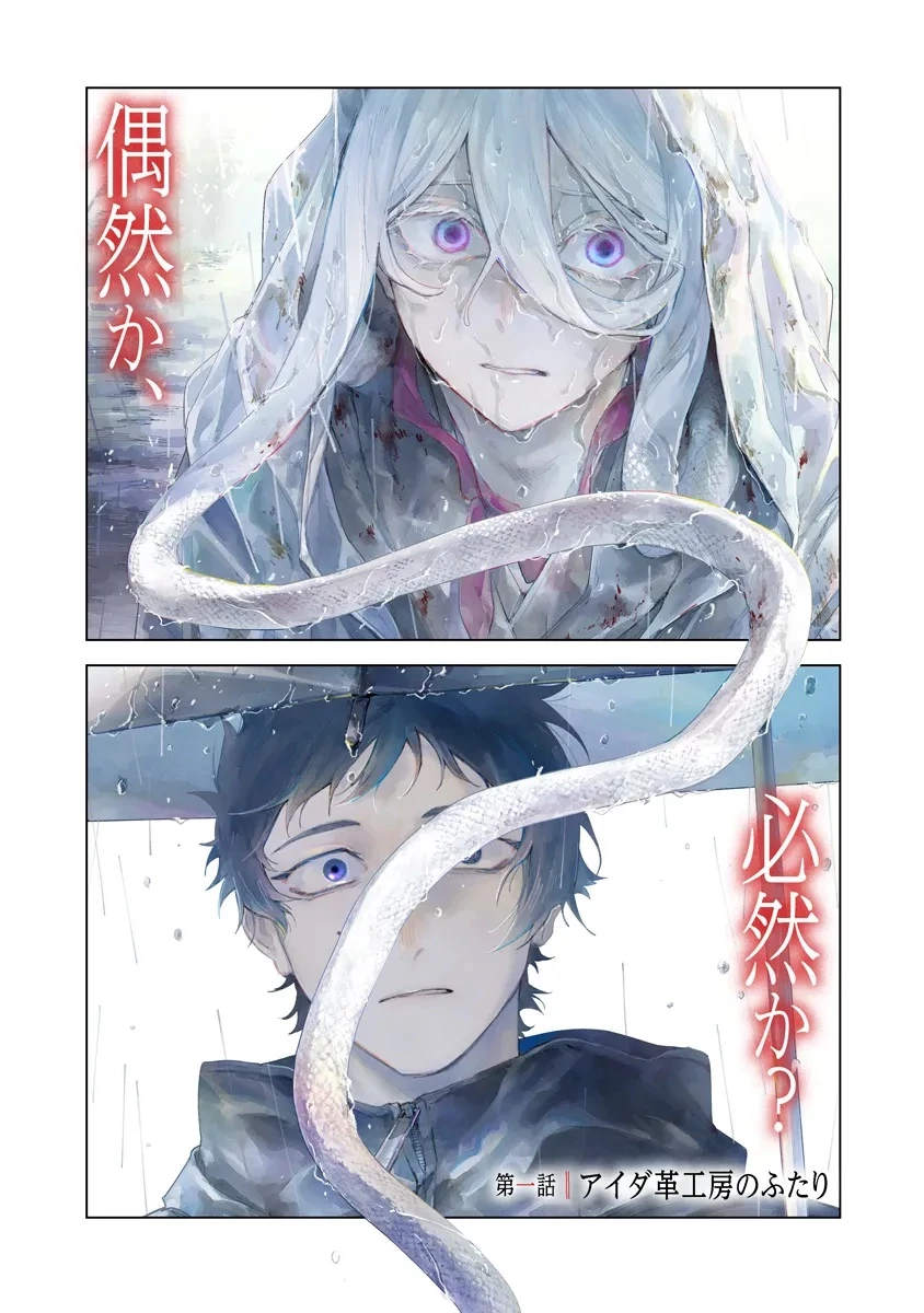 アイダ革工房のふたり 第1話 - 4