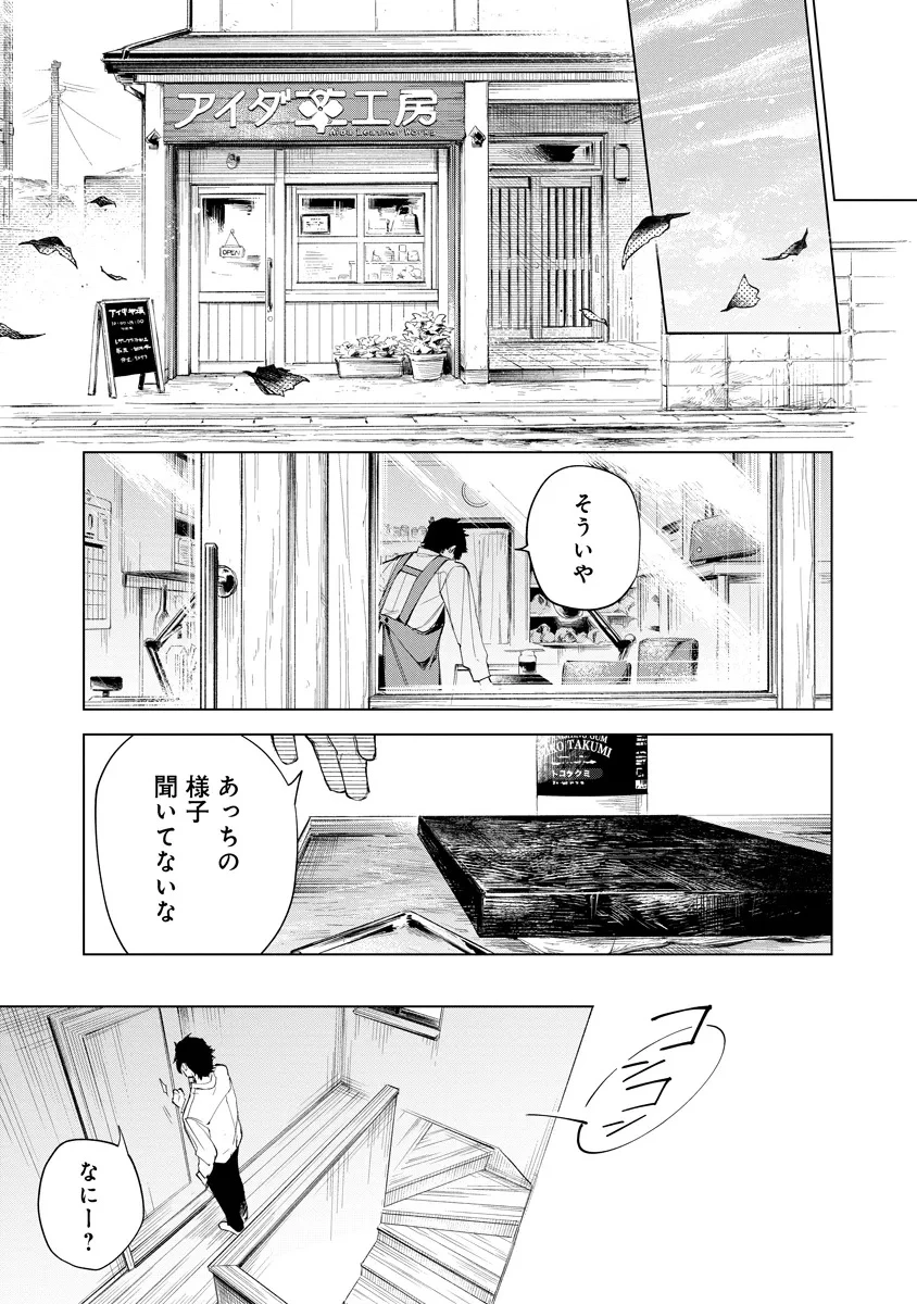 アイダ革工房のふたり 第1話 - 5