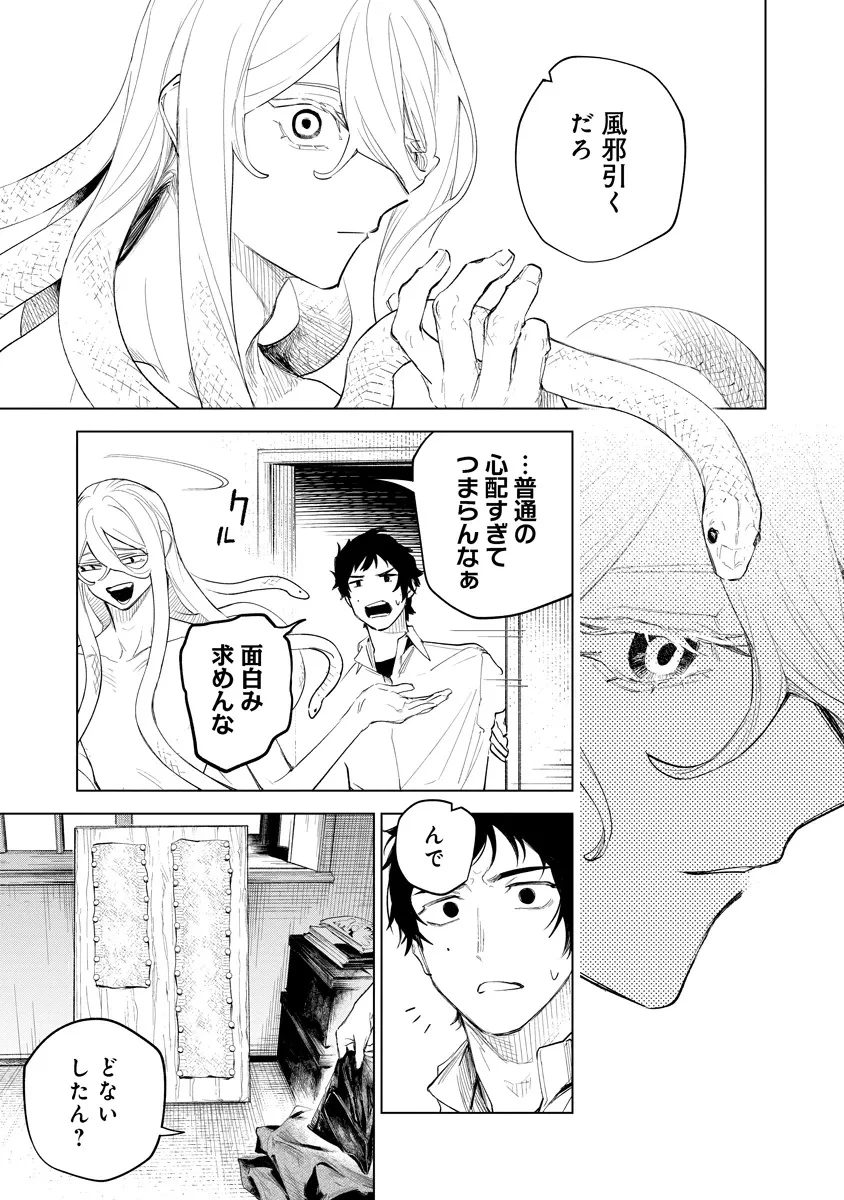 アイダ革工房のふたり 第1話 - 9