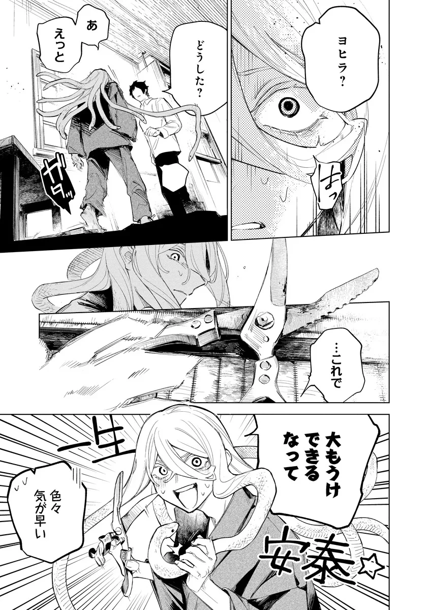 アイダ革工房のふたり 第1話 - 13